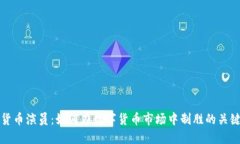 加密货币演员：如何在数