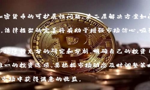 biao ti全面解析加密货币的所有品种及其特点/biao ti
加密货币, 虚拟货币, 比特币, 以太坊, 区块链/guanjianci

在过去的十年中，加密货币作为一种新兴的资产类别，已经引起了全球投资者的广泛关注。许多人希望了解加密货币的不同品种，以及这些品种的特性和潜在应用。本文旨在全面解析加密货币的所有品种，包括主流的比特币（Bitcoin）、以太坊（Ethereum），以及众多其他种类的加密货币，力求为读者提供一个清晰的视角，以便更好地理解这一复杂的金融领域。

一、什么是加密货币？
加密货币是一种基于区块链技术的数字货币。它采用加密技术来实现交易的安全性，并通过去中心化的方式来保证货币的发行和管理。与传统的货币不同，加密货币并非由中央银行发行，而是通过一个分布式的网络进行验证和记录交易。在这一网络中，所有交易都被公开记录在一个名为“区块链”的交易数据库中。

加密货币的出现是为了应对传统金融系统中的一些核心问题，如交易的速度、安全性及透明度等。同时，它也为用户提供了更高的隐私保护和跨境交易的便利，因此受到越来越多人的青睐。

二、加密货币的分类
加密货币可以根据不同的标准进行分类。最常见的分类方法是按照功能和用途进行划分。以下是一些重点分类：

h41. 主流加密货币/h4
主流加密货币通常指市值最高、流通最广的数字资产。其中，比特币（Bitcoin）是第一个也是最著名的加密货币。它被视作数字黄金，用于价值储存和投资。同时，以太坊（Ethereum）是第二大市值的加密货币，它赋予智能合约，更适合于去中心化应用的开发。

h42. 稳定币/h4
稳定币（Stablecoin）是一种相对固定价格的加密货币，通常通过法定货币或其他资产来支持。它们旨在减少加密货币的波动性，为用户提供一种更加稳定的交易方式。USDT（Tether）是最著名的稳定币之一，广泛用于加密市场的交易。

h43. 山寨币/h4
山寨币是指在比特币之后出现的其他加密货币，通常有自己独特的功能和特性。虽然大多数山寨币的市场价值较低，但它们极具创新性，有些甚至在特定领域取得了显著成就。例如，Ripple（XRP）专注于快速的银行间转账，而Litecoin（LTC）则是为了提供更快的支付确认时间。

h44. 其他类别/h4
除了上述分类，还有一些其他类别的加密货币。比如，隐私币（如Monero和Zcash）专注于交易的隐私性，而平台币（如BNB和Uniswap代币）则与特定平台的生态系统紧密相关，用户可以获得相关的服务或折扣。

三、加密货币的市场现状
加密货币市场近年来经历了巨大的变化。随着越来越多的机构投资者进入市场以及各国对加密货币的监管政策逐渐明朗，市场整体的成熟度有所提高。目前，全球已有数千种加密货币，其中许多都在不断地推动技术创新和生态系统的发展。

虽然加密货币市场波动性很大，但许多分析师认为，随着区块链技术的不断演进和应用场景的增多，加密货币的前景依然光明。在不久的将来，可能会出现更多的新型加密货币，满足不同的市场需求。

四、常见问题解答

h41. 加密货币投资安全吗？/h4
加密货币投资的安全性问题始终备受关注。首先，加密货币市场的波动性非常高，价格可能在一夜之间大幅波动。投资者需要具备一定的风险承受能力。同时，持有加密货币时，需要注意交易所的安全性和资金的存储方式。许多投资者选择将加密货币存储在硬件钱包中，以提高安全性。

此外，尽管区块链技术本身具有高度的安全性，但许多诈骗和黑客攻击事件也发生在加密货币领域。因此，了解相关知识、选择安全的交易平台以及保持警惕是进行安全投资的必要措施。

h42. 如何选择适合自己的加密货币？/h4
选择适合自己的加密货币需要综合考虑多种因素。首先，要了解你的投资目标，是追求短期利润，还是为了长期持有？如果想进行长期投资，可以关注一些核心项目，比如比特币和以太坊。若你倾向于短期投资，可以关注一些山寨币的市场动态及其技术潜力。

其次，要了解项目的团队、技术背景和市场需求。项目的白皮书和直播活动等信息是了解其潜力的重要途径。分析市场趋势和相关资讯，关注社交媒体上的讨论，也有助于做出明智的决策。

h43. 加密货币的未来发展趋势是什么？/h4
加密货币的未来发展趋势受到多方面因素的影响。首先，随着技术的进步，区块链技术和加密货币的结合将更加紧密，有望推出更多创新的应用场景。为解决加密货币的可扩展性问题，第二层解决方案如闪电网络（Lightning Network）和侧链等技术将会变得更加普及。

其次，监管机构对加密货币的政策也将影响未来的发展。越来越多的国家正在考虑如何对加密货币进行合理的监管，以保护投资者的利益，同时促进技术发展。法律框架的完善将有助于增强市场信心，吸引更多的投资者进军这一领域。

h44. 是否应该投资加密货币？/h4
是否投资加密货币取决于个人的财务状况和风险偏好。加密货币具有高收益潜力，但同样伴随着高风险。因此，在做出投资决策之前，建议投资者对加密货币市场进行充分的研究和分析，明确自己的投资目标和风险承受能力。

当然，分散投资也可降低风险，将一部分资金投入传统金融市场和加密货币市场，可以有效平衡收益与风险。在加密货币中，注意不要将某一种数字资产作为唯一的投资选项，要根据市场动态及时调整策略。

总的来说，加密货币市场充满机遇与挑战，深入了解其各种品种及特点将帮助投资者更好地进行决策。随着对这一领域的认识不断深化，参与者有望在未来的市场中获得满意的收益。