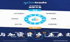 国际支付巨头与加密货币