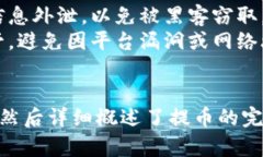 如何将TP钱包中的数字货币