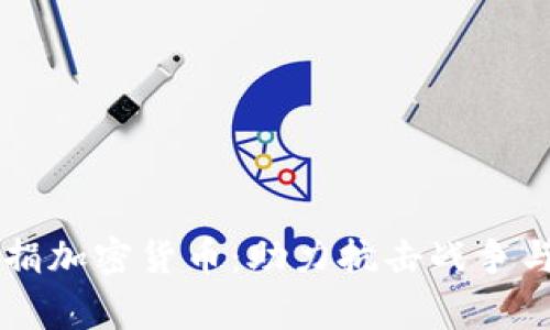 乌克兰募捐加密货币：助力抗击战争与重建家园