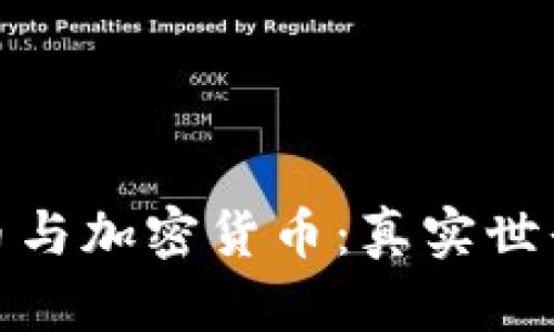 : 英国的数字货币与加密货币：真实世界应用与未来发展