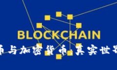: 英国的数字货币与加密货