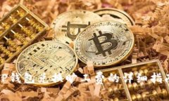 TP钱包兑换旷工费的详细指