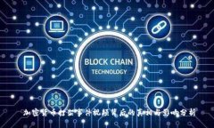  加密货币打架事件视频背