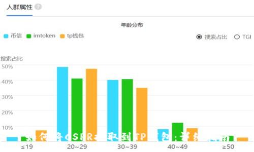 :
如何将CSPR提取到TP钱包：详细指南