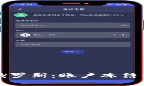 加密货币在俄罗斯：账户冻结的问题与对策