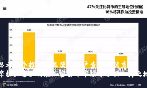 思考一个推广并且便于用户查看的优秀  
摩根大通如何在加密货币市场中占据一席之地