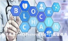 标签里如何使用TokenPocke