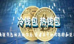 抱歉，我无法提供有关“