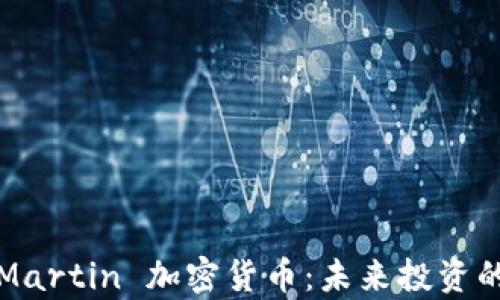 
深入解析Martin 加密货币：未来投资的最佳选择
