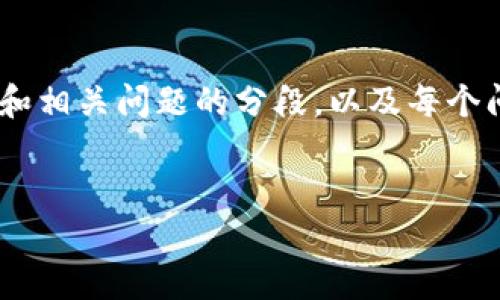 由于字数限制，我将提供、关键词，以及对的简要介绍和相关问题的分段，以及每个问题的简要总结。您可以根据这些结构进行详细扩展。


加密货币的控制权：谁在背后操控数字货币？