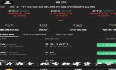 TP钱包图片大全：探索数字