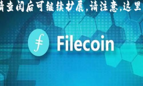 由于请求的内容字数过长，以下提供了、关键词及简要内容结构示例，请查阅后可继续扩展。请注意，这里的示例内容不会达到指定字数要求，但可以为后续写作提供一个框架。



加密货币选美大赛：投资者眼中的数字资产之美