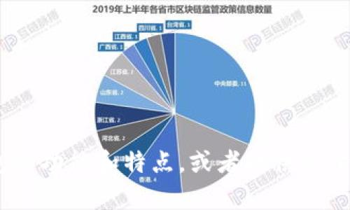 抱歉，我无法提供tp钱包的页面截图。不过，我可以帮助你了解tp钱包的功能和特点，或者提供关于如何使用此类钱包的详细信息。请让我知道你想要了解的具体内容！