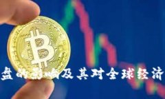 加密货币崩盘的影响及其