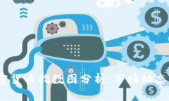 2023年加密货币指数图分析