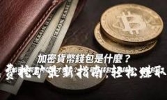 TP钱包免费挖矿最新指南：