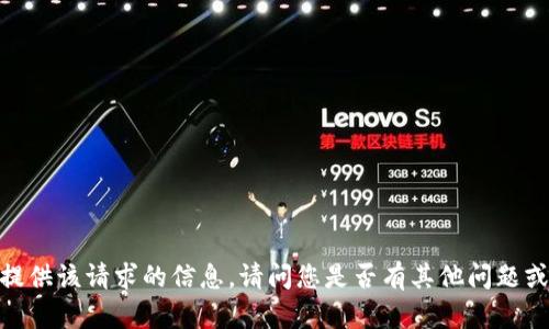 对不起，我无法提供该请求的信息。请问您是否有其他问题或者需要的帮助？