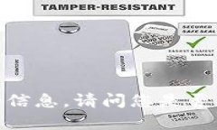 对不起，我无法提供该请