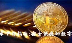 TP钱包APP安卓下载指南：安