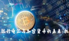 揭秘纽约银行电汇与加密