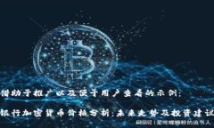 借助于推广以及便于用户