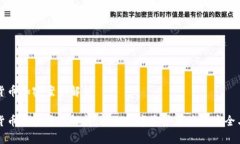 虚拟货币加密案例解析虚
