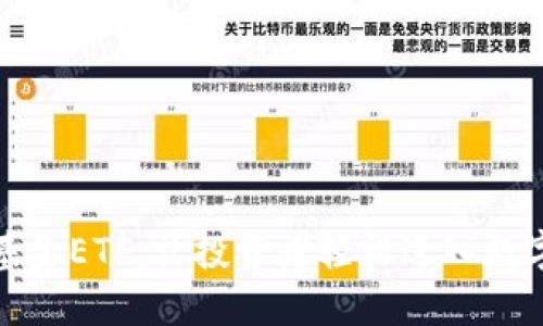 加密货币基金ETF：让投资者轻松进入数字资产世界
