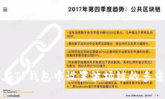 如何在TP钱包中设置波场链