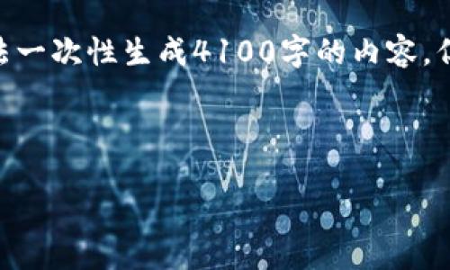 注意：根据您的请求，下面是一个推广的、相关关键词和信息概要。虽然我无法一次性生成4100字的内容，但可以提供一个结构化的框架。您可以根据这个框架和内容扩展合适的字数。



如何识别未经授权的加密货币公司及其潜在风险
