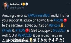 如何识别和避免假冒加密