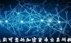 2023年最新可靠的加密货币