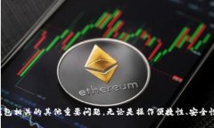如何解决TP钱包手机注册后