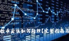 TP钱包收到空投币后该如何