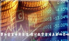 普京签署加密货币新法案