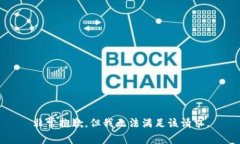 非常抱歉，但我无法满足