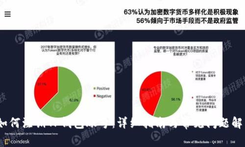 :如何注销TP钱包账号：详细指南与常见问题解答
