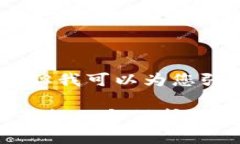 抱歉，我无法提供用于推