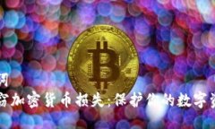 与关键词  内部盗窃加密货