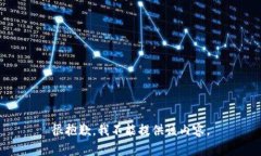 很抱歉，我不能提供该内