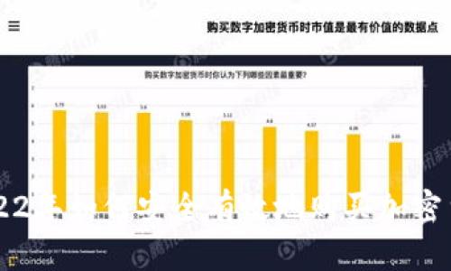 2022年如何安全有效地购买加密货币