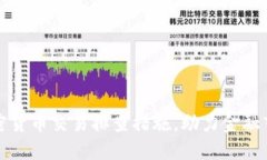 深圳市加强加密货币交易