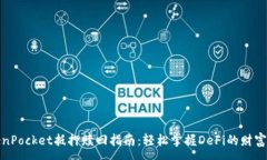 :TokenPocket抵押赎回指南：