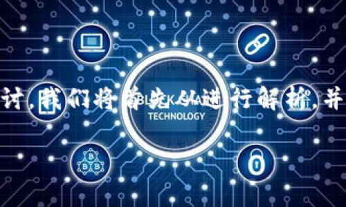 这篇文章将围绕“TokenPocket为何说是病毒”这个主题进行深入探讨。我们将首先从进行解析，并使用合适的关键词来帮助，然后提供详细的内容和相关问题的解答。

TokenPocket为何被怀疑为病毒？解析与真相