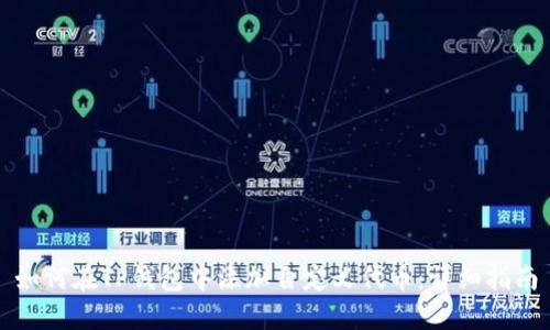 如何在TP钱包中添加自定义代币：详细指南