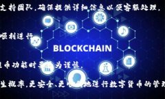 解决TokenPocket提币未到账问