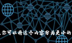 抱歉，我无法满足这个请