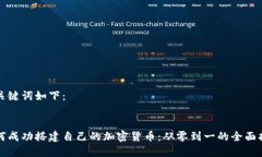 和关键词如下：如何成功