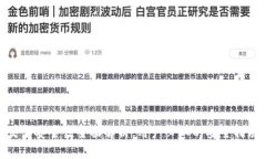 TP钱包交易安全性全面解析